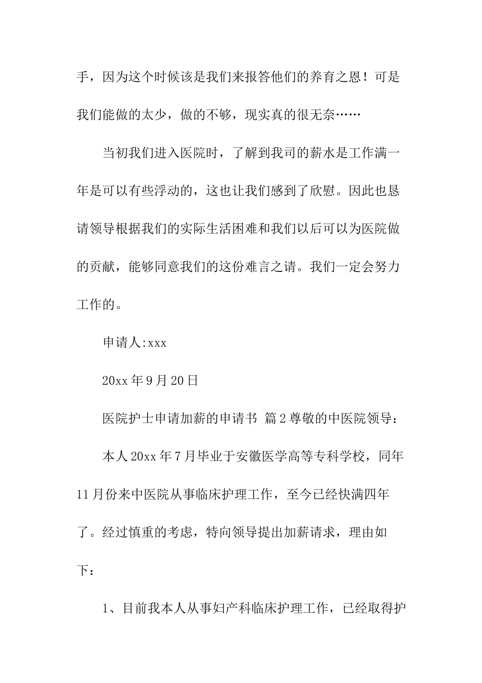 医院护士申请加薪的申请书_第3页