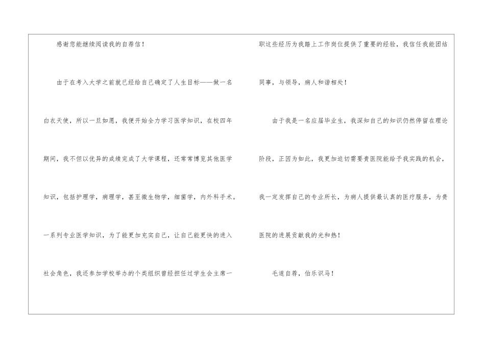 医院护士求职信精选15篇_第2页