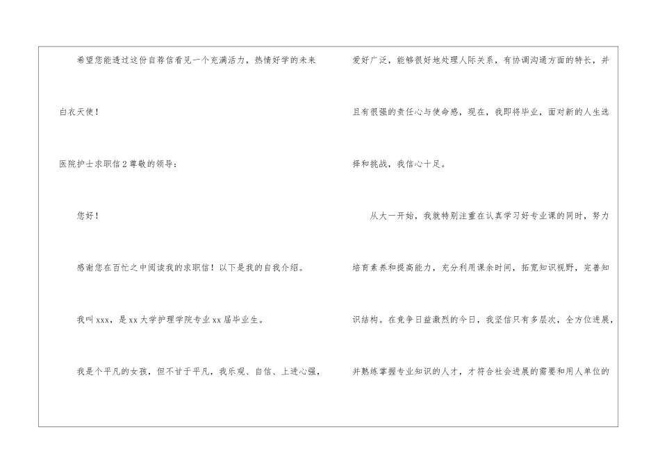 医院护士求职信精选15篇_第3页