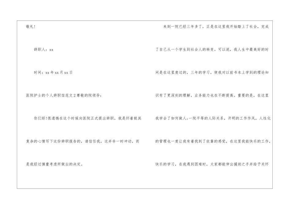 医院护士的个人辞职信4篇_第2页