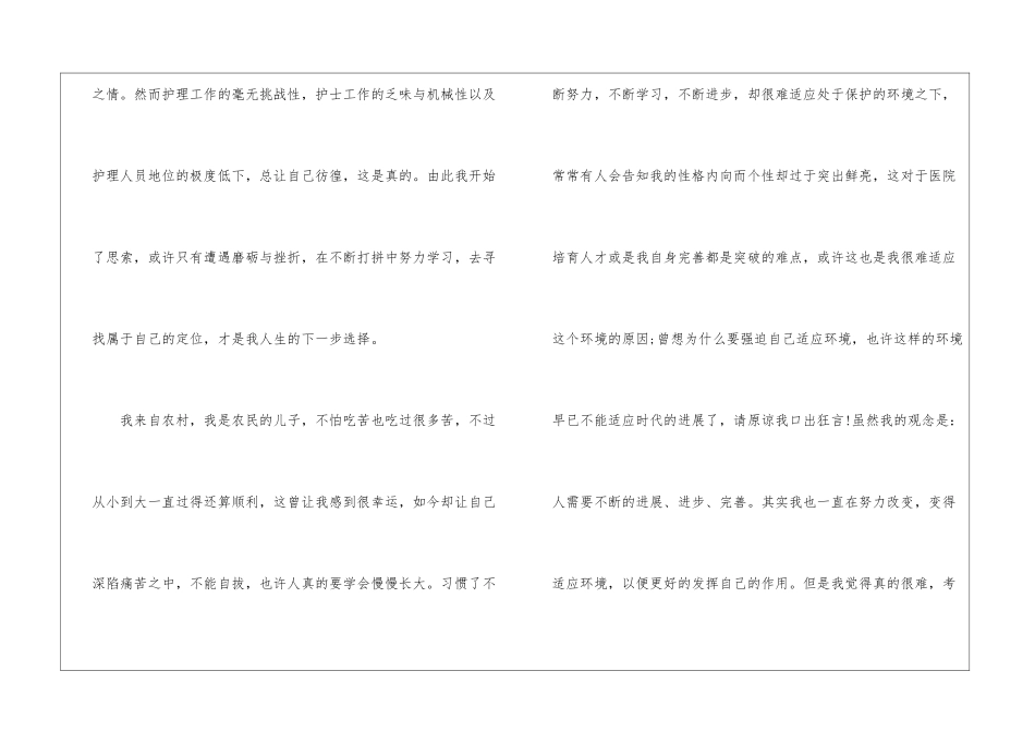 医院护士的个人辞职信4篇_第3页