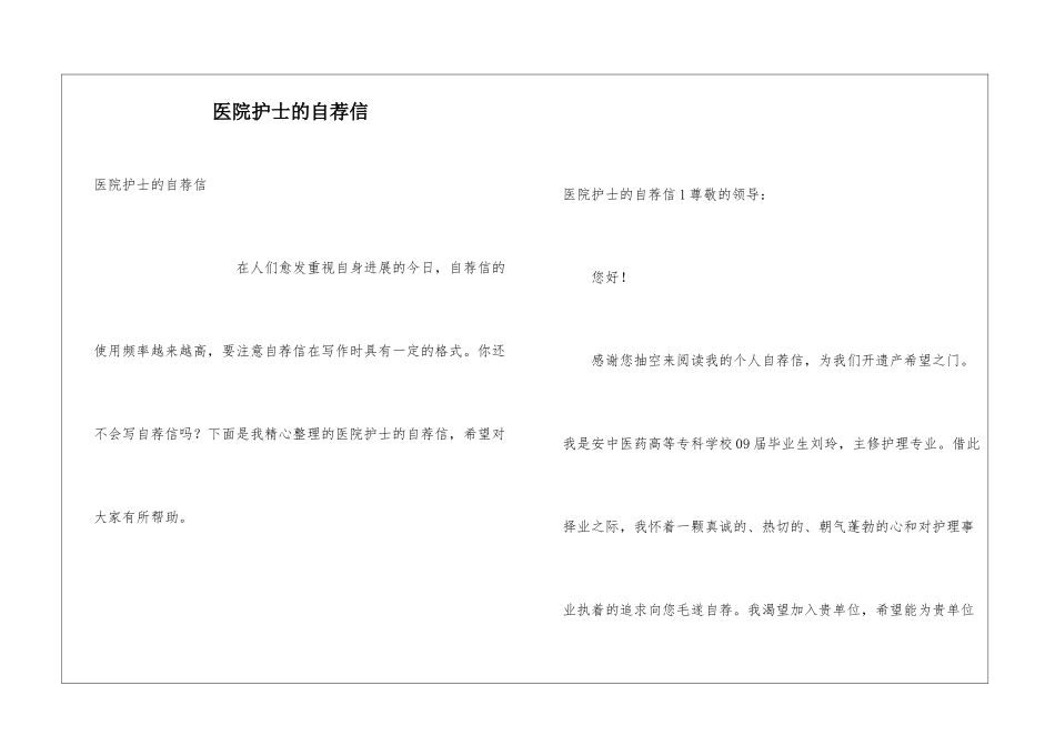 医院护士的自荐信_第1页