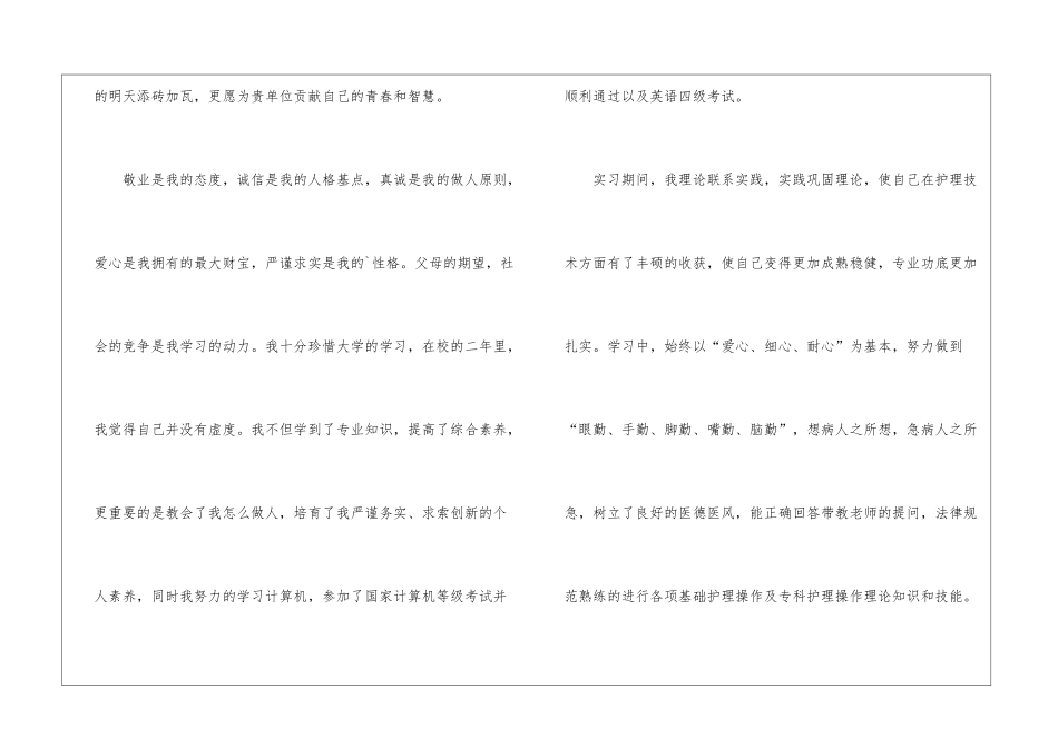医院护士的自荐信_第2页