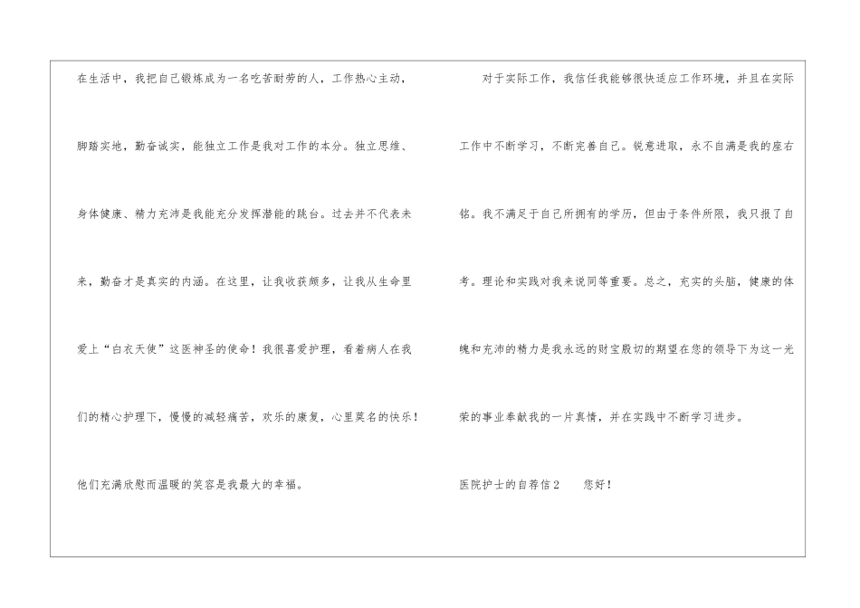 医院护士的自荐信_第3页