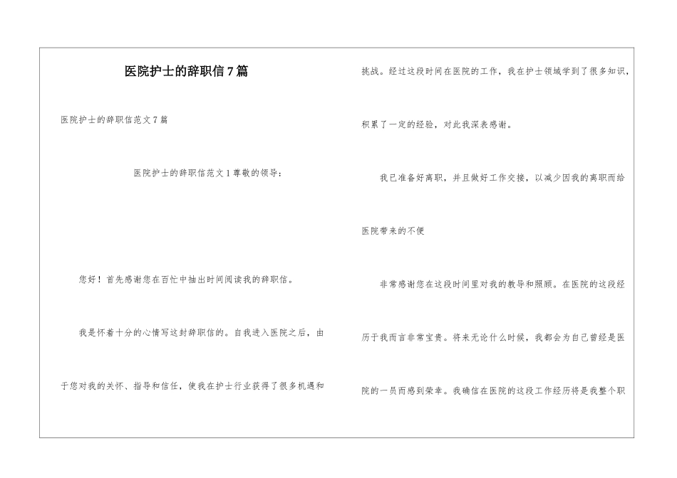 医院护士的辞职信7篇_第1页