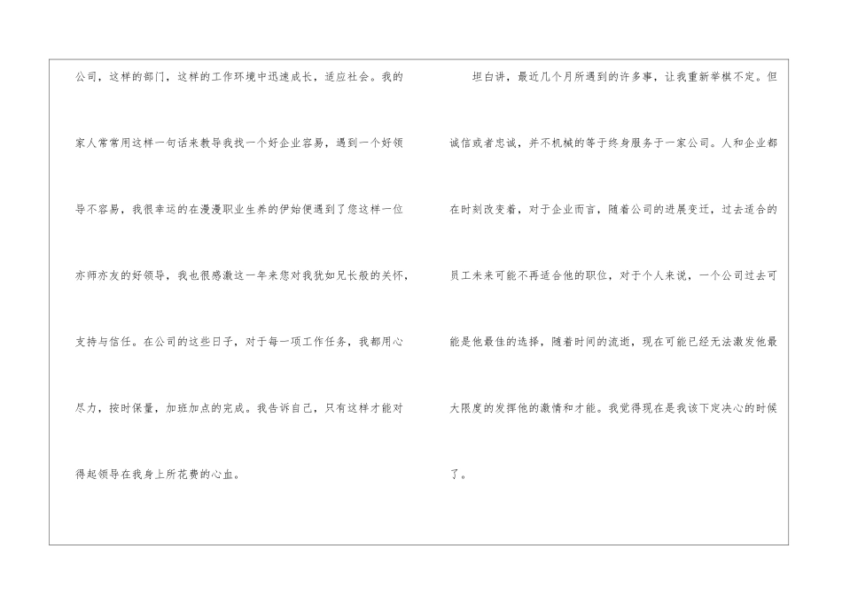 医院护士的辞职信7篇_第3页