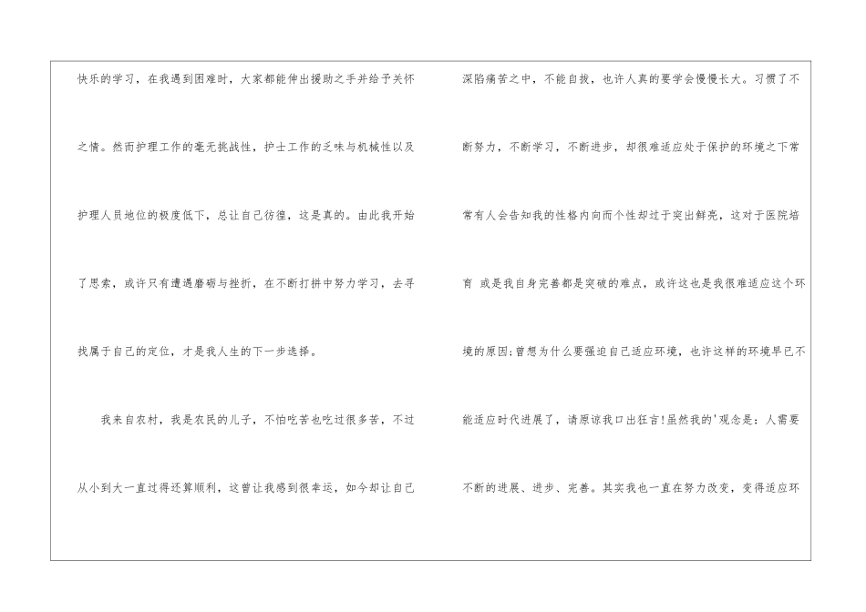 医院护士的辞职报告_第2页