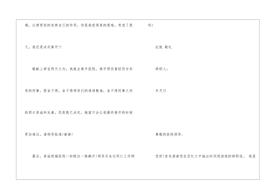 医院护士的辞职报告_第3页
