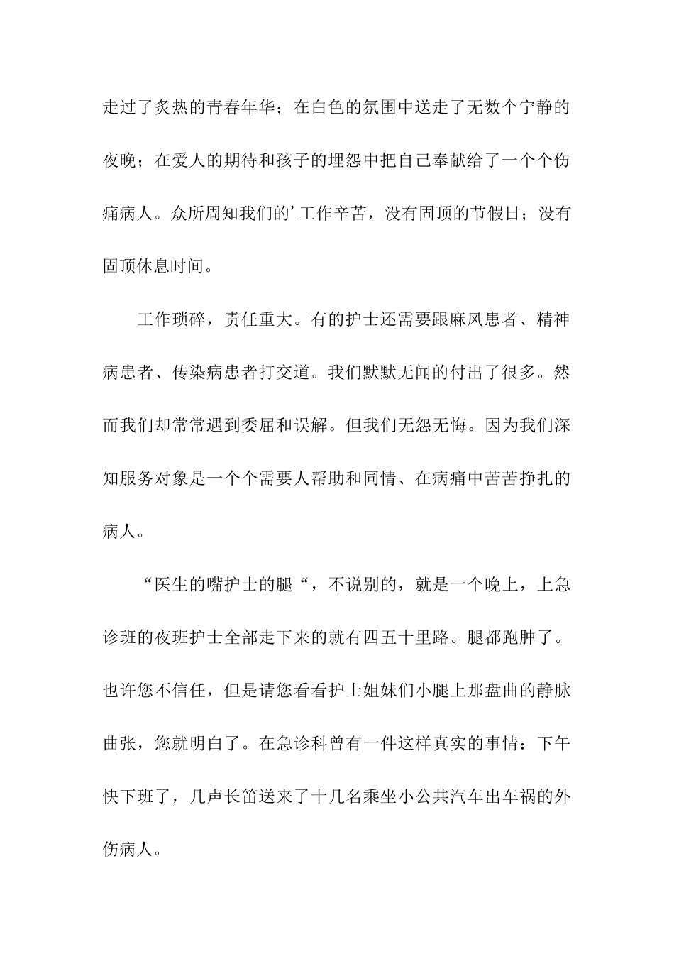 医院护士节个人的演讲稿_第2页