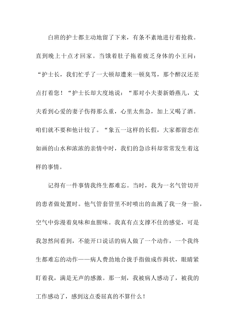 医院护士节个人的演讲稿_第3页