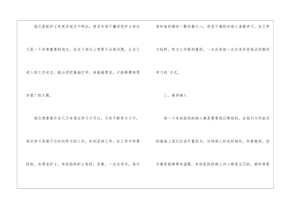 医院护士的试用期个人工作总结_第3页
