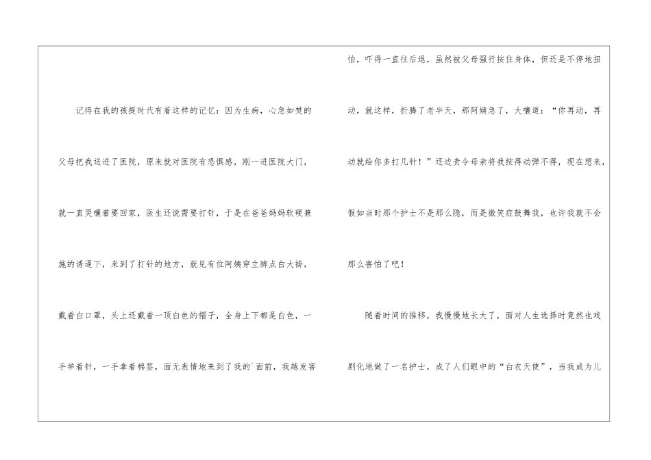 医院护士竞聘上岗演说词_第2页