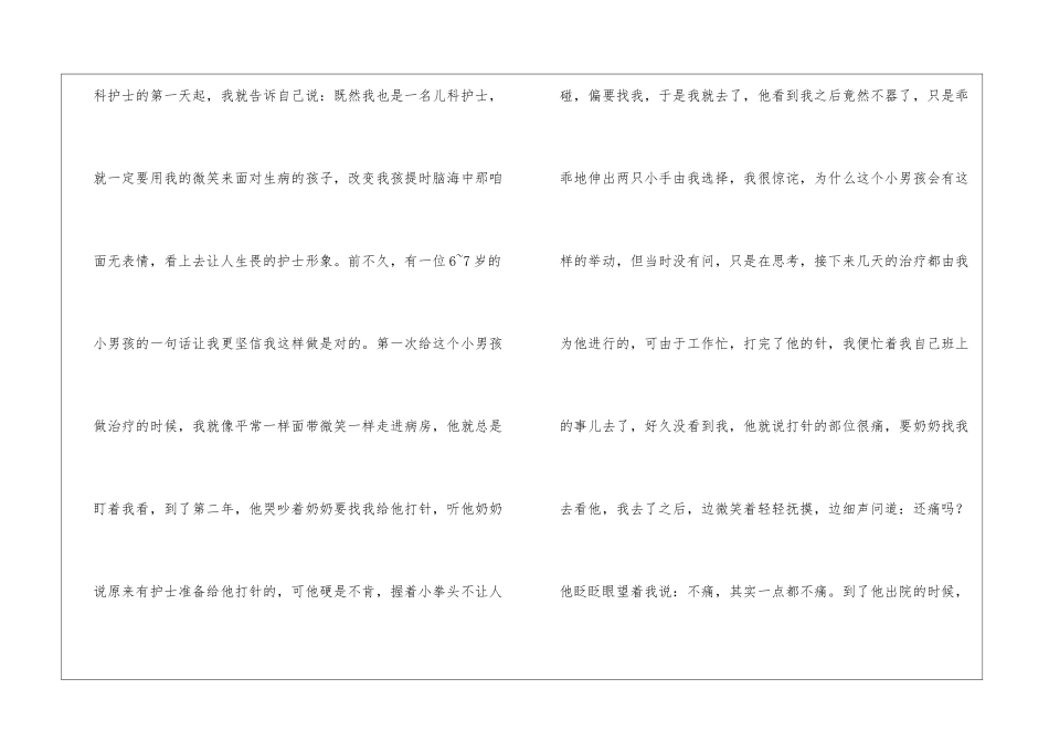 医院护士竞聘上岗演说词_第3页