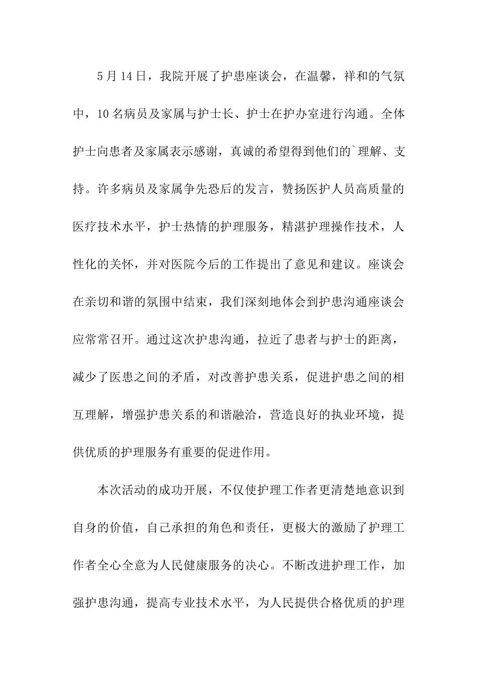 医院护士节活动总结_第2页