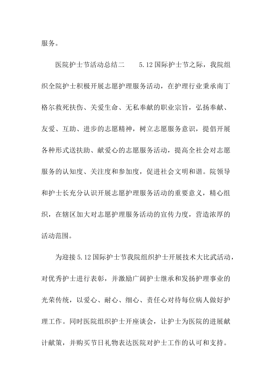 医院护士节活动总结_第3页