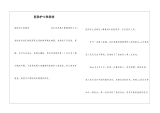 医院护士表扬信