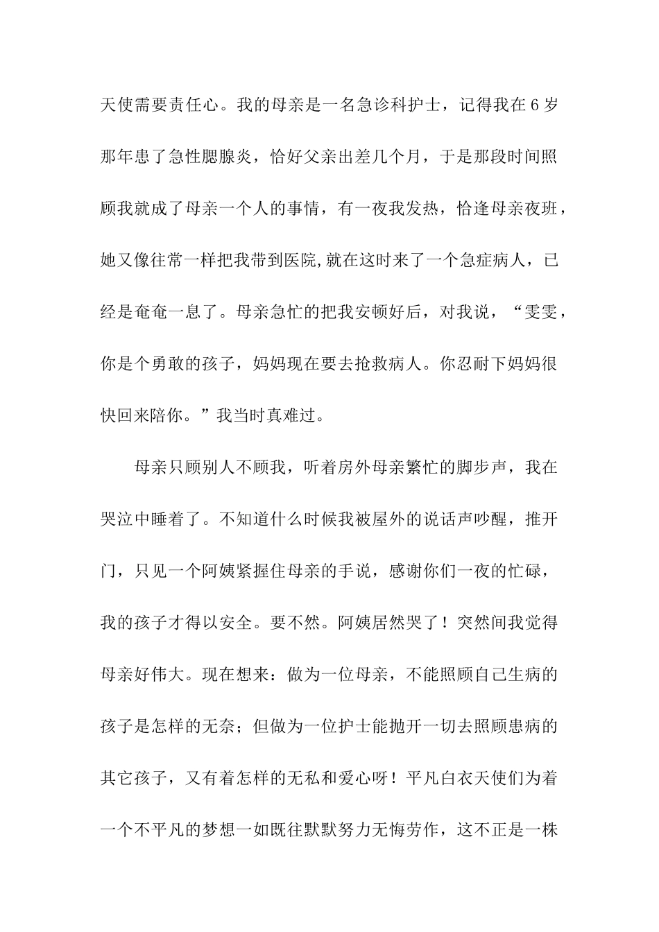 医院护士节个人演讲稿_第2页