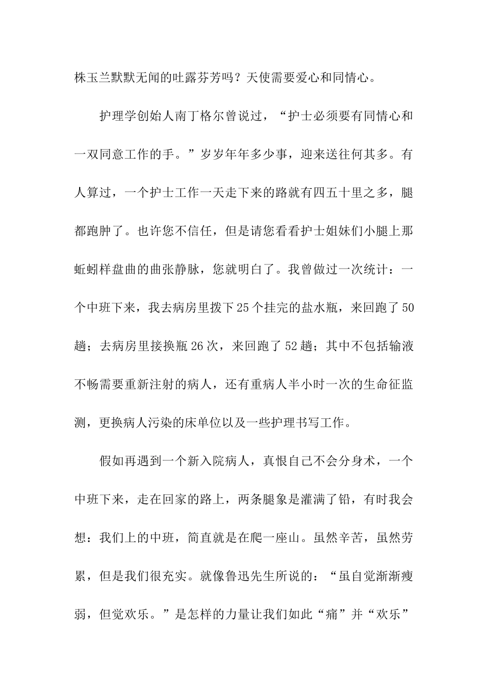 医院护士节个人演讲稿_第3页