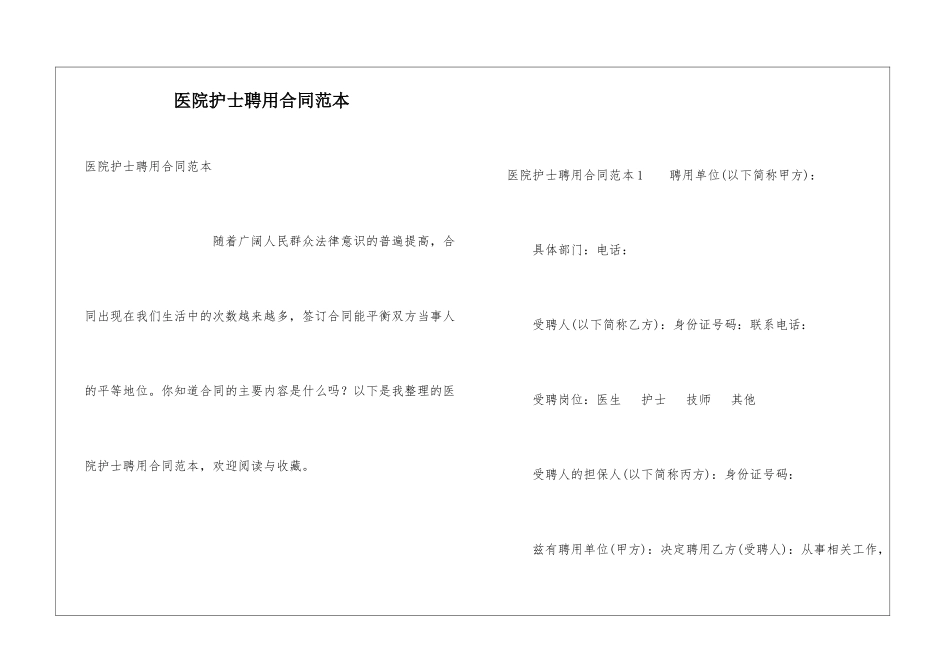 医院护士聘用合同范本_第1页