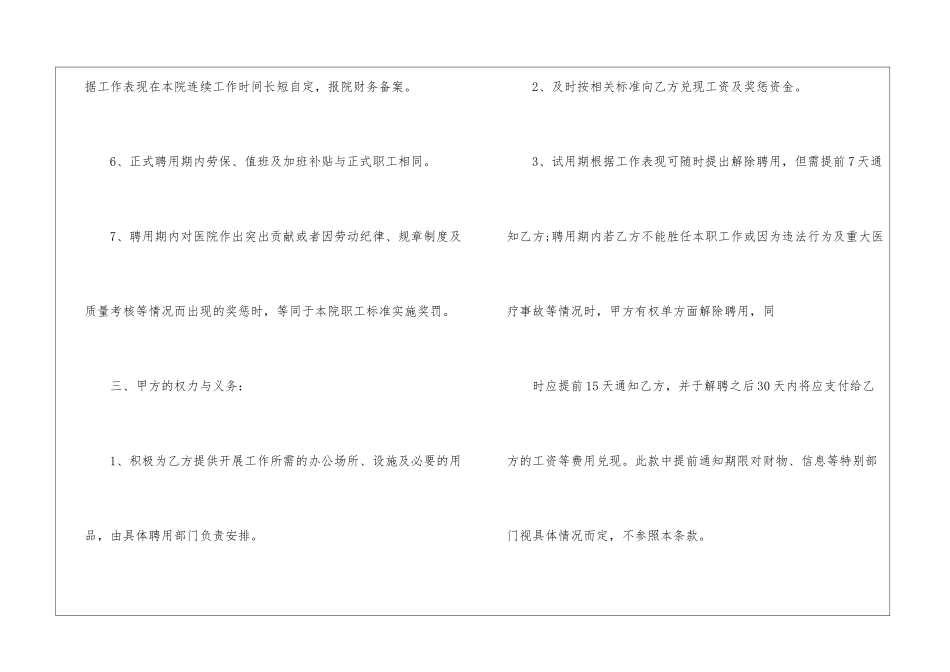 医院护士聘用合同范本_第3页
