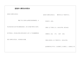 医院护士聘用合同范本