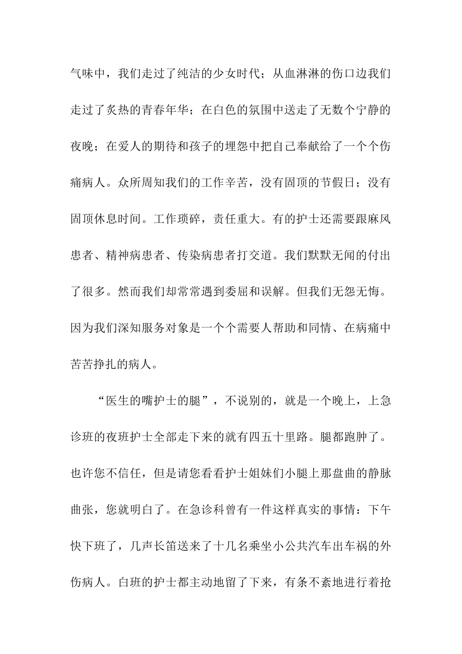 医院护士节优秀护士演讲稿_第2页