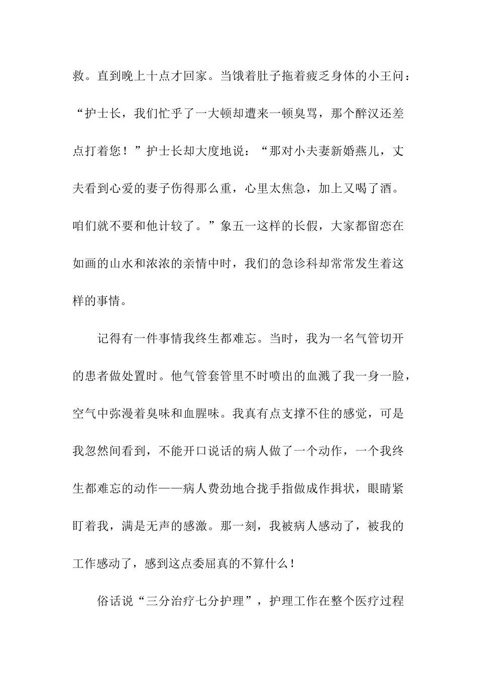 医院护士节优秀护士演讲稿_第3页