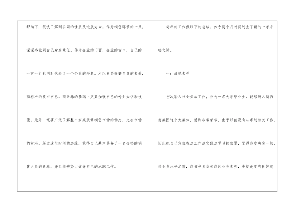 医院护士试用期个人总结700字试用期工作总结30字_第2页