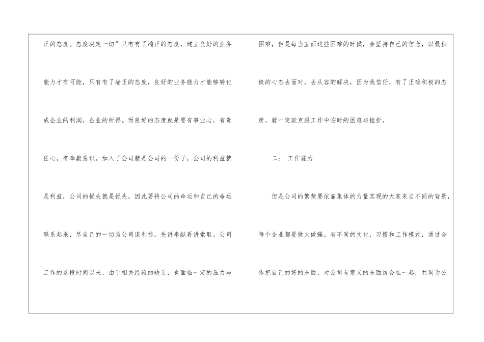 医院护士试用期个人总结700字试用期工作总结30字_第3页