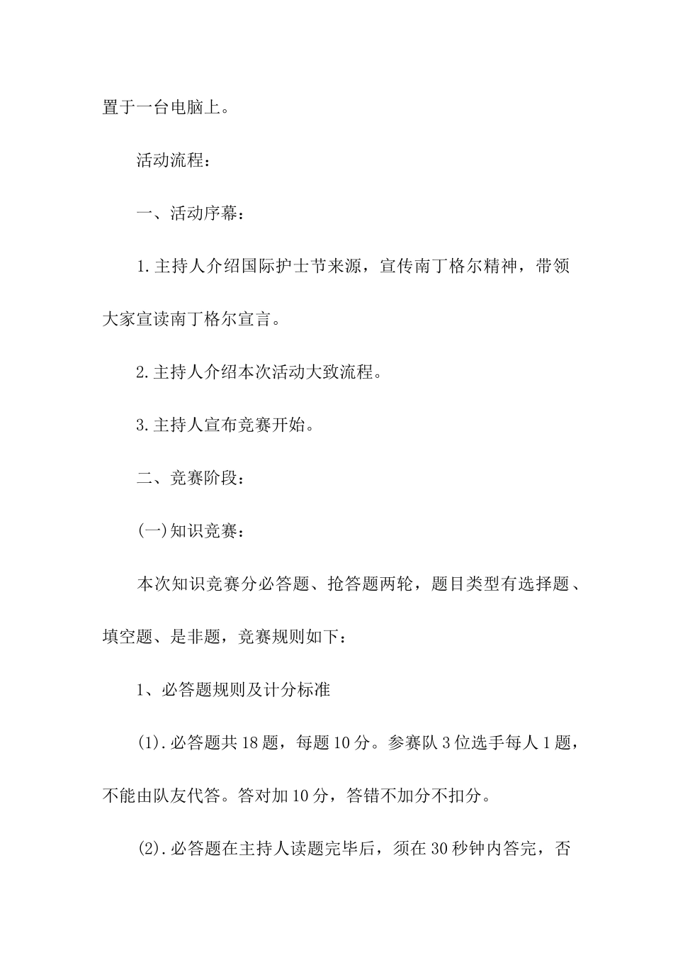 医院护士节活动策划方案_第2页