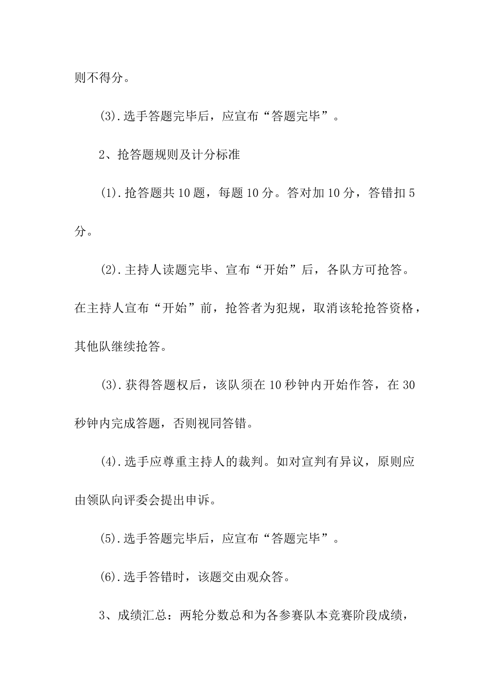 医院护士节活动策划方案_第3页