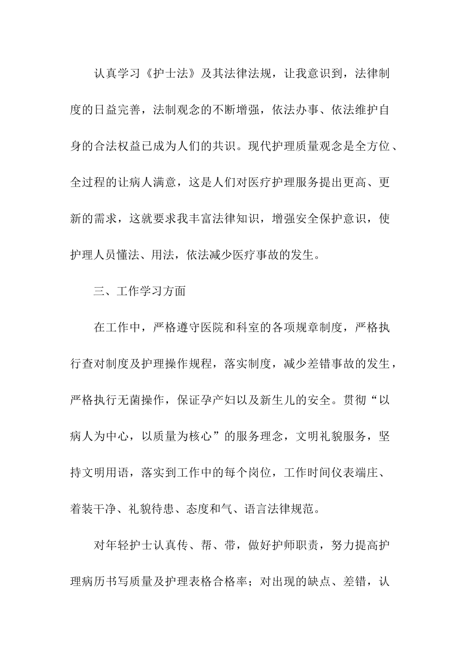 医院护士试用期工作总结_第2页