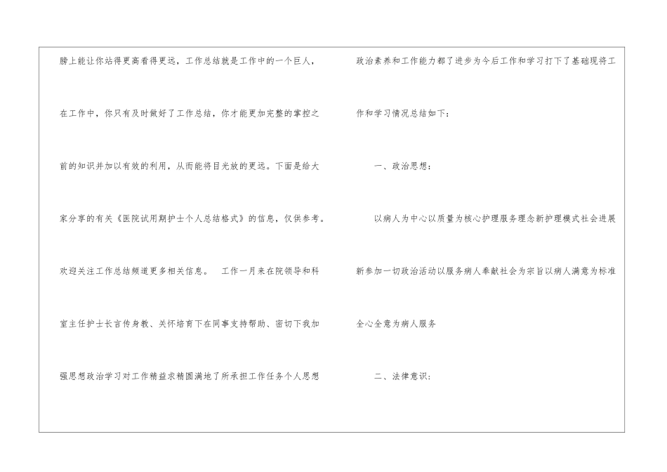 医院护士试用期工作总结医院护士试用期个人转正工作总结_第2页