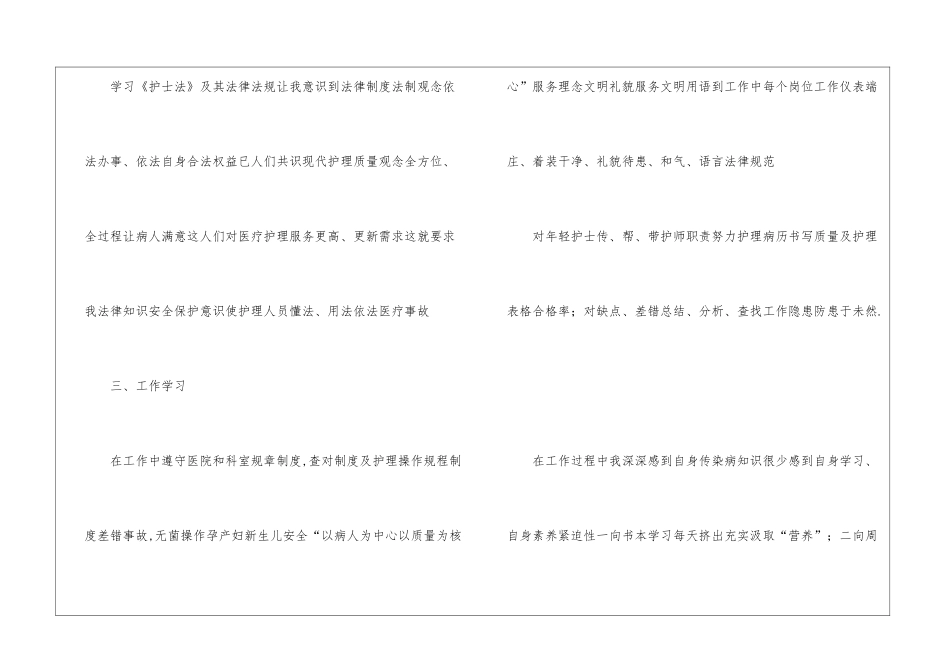 医院护士试用期工作总结医院护士试用期个人转正工作总结_第3页