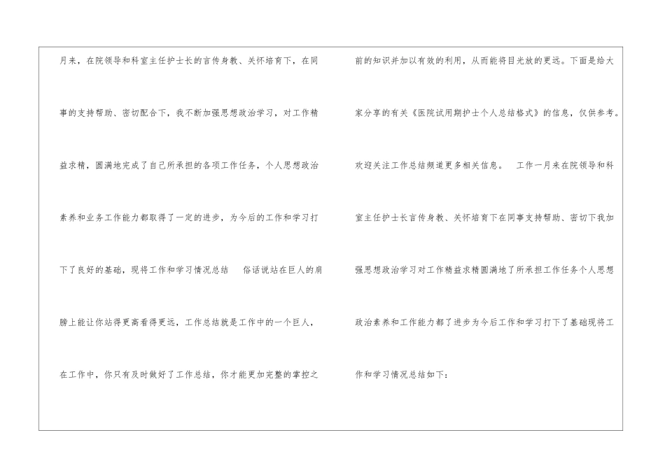 医院护士试用期工作总结模板整形医院护士试用期工作总结_第2页