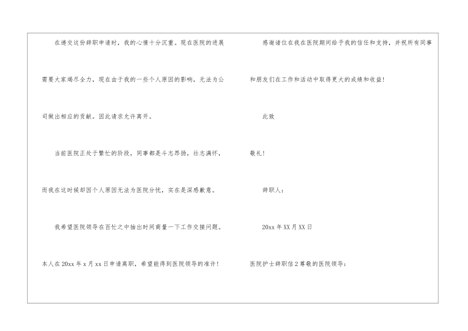 医院护士辞职信(15篇)_第2页
