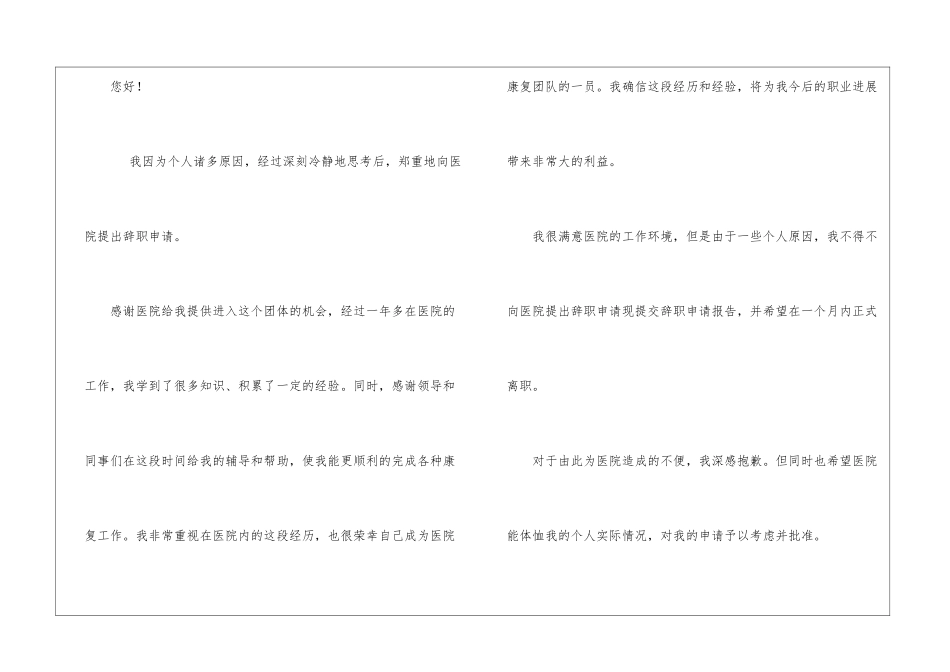 医院护士辞职信(15篇)_第3页
