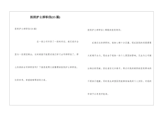 医院护士辞职信(15篇)