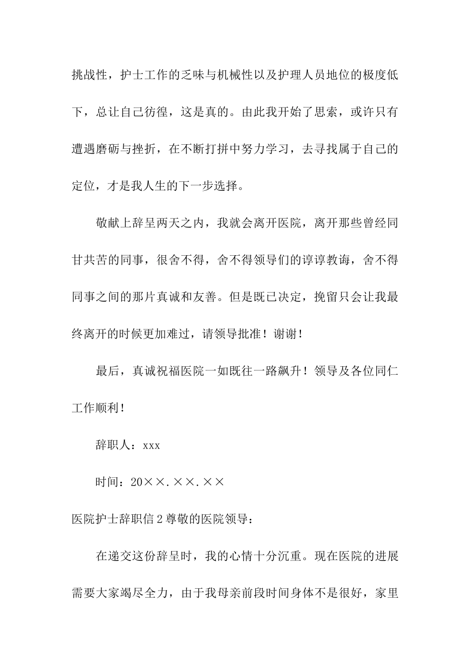 医院护士辞职信_第2页