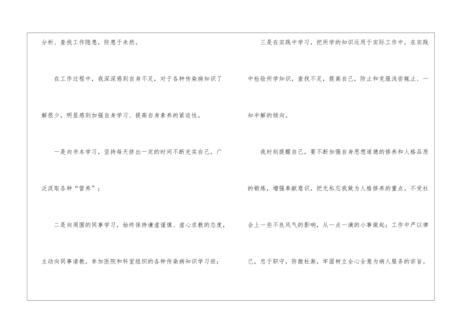 医院护士试用期工作月度总结_第3页
