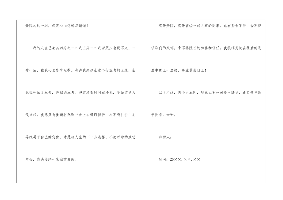 医院护士辞职信(汇编15篇)_第2页