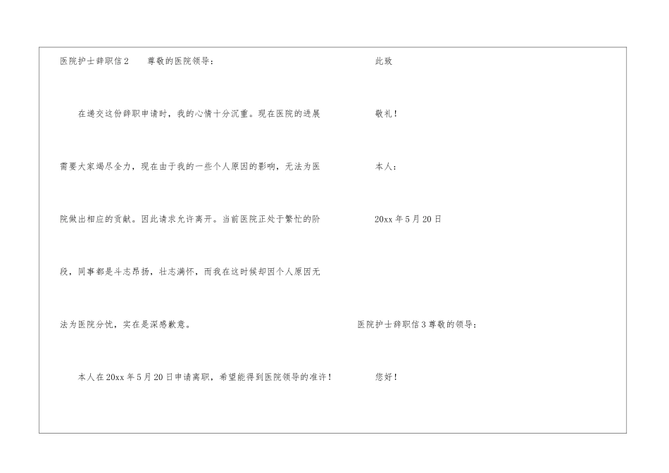 医院护士辞职信(汇编15篇)_第3页