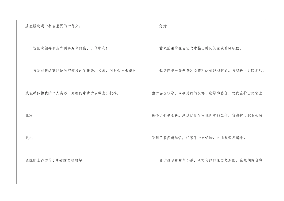 医院护士辞职信(集锦15篇)_第3页