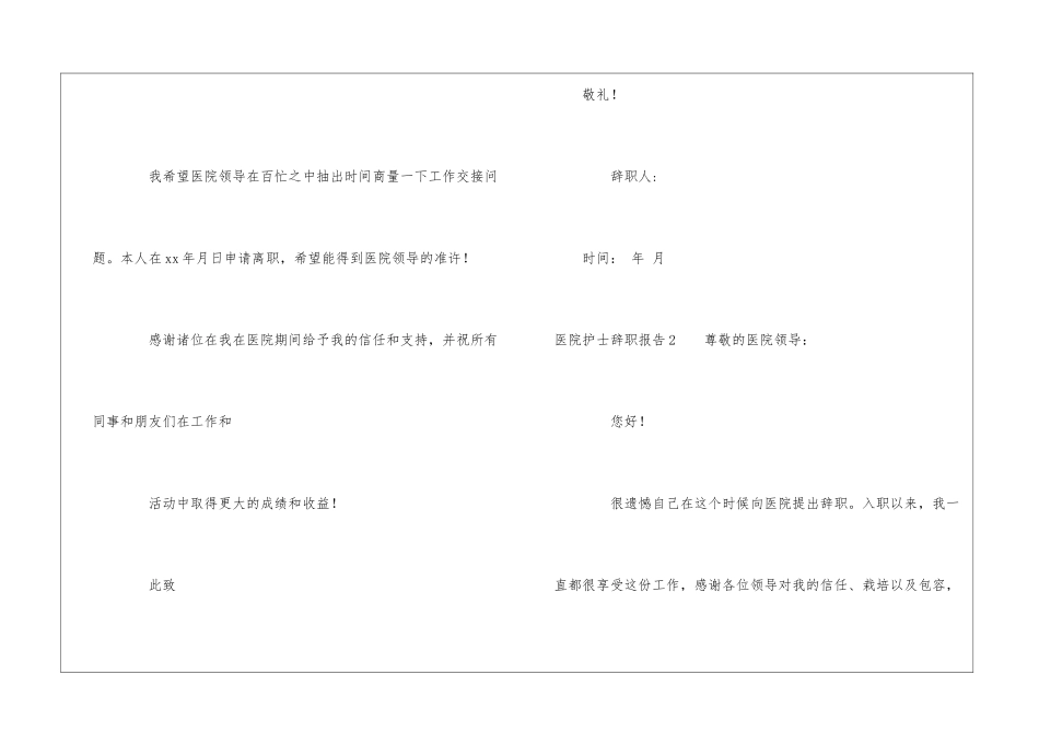 医院护士辞职报告(15篇)_第2页