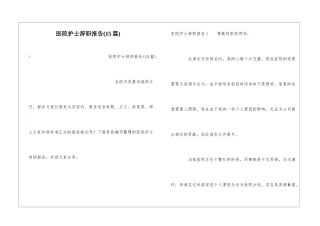 医院护士辞职报告(15篇)