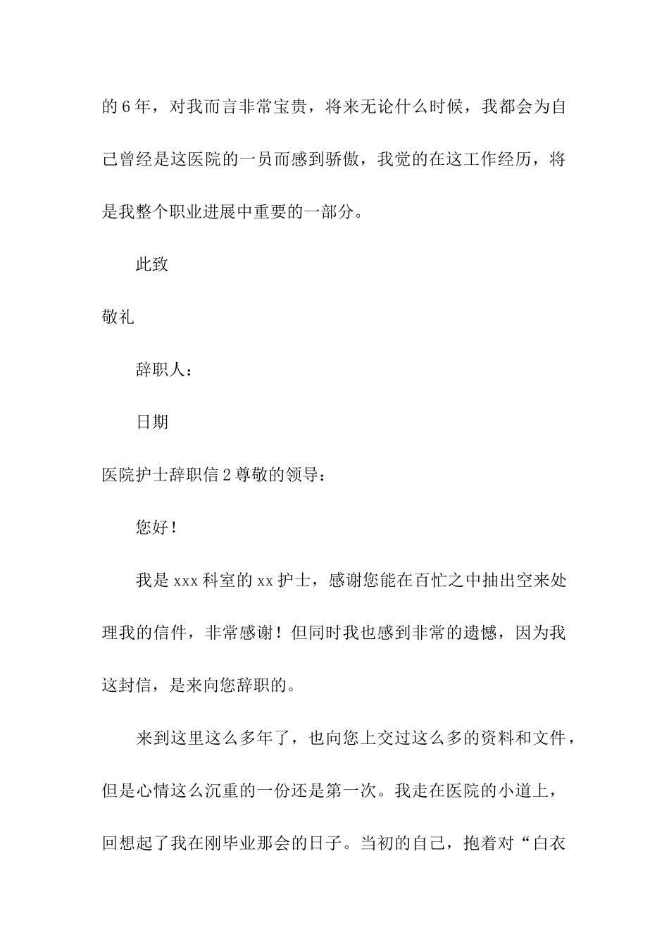 医院护士辞职信集合15篇_第2页