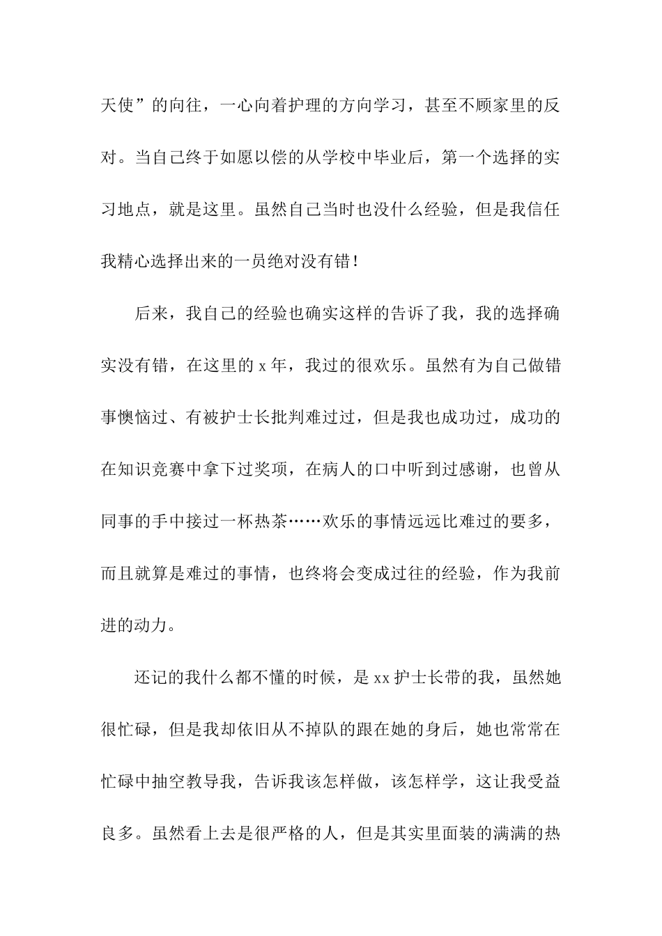 医院护士辞职信集合15篇_第3页