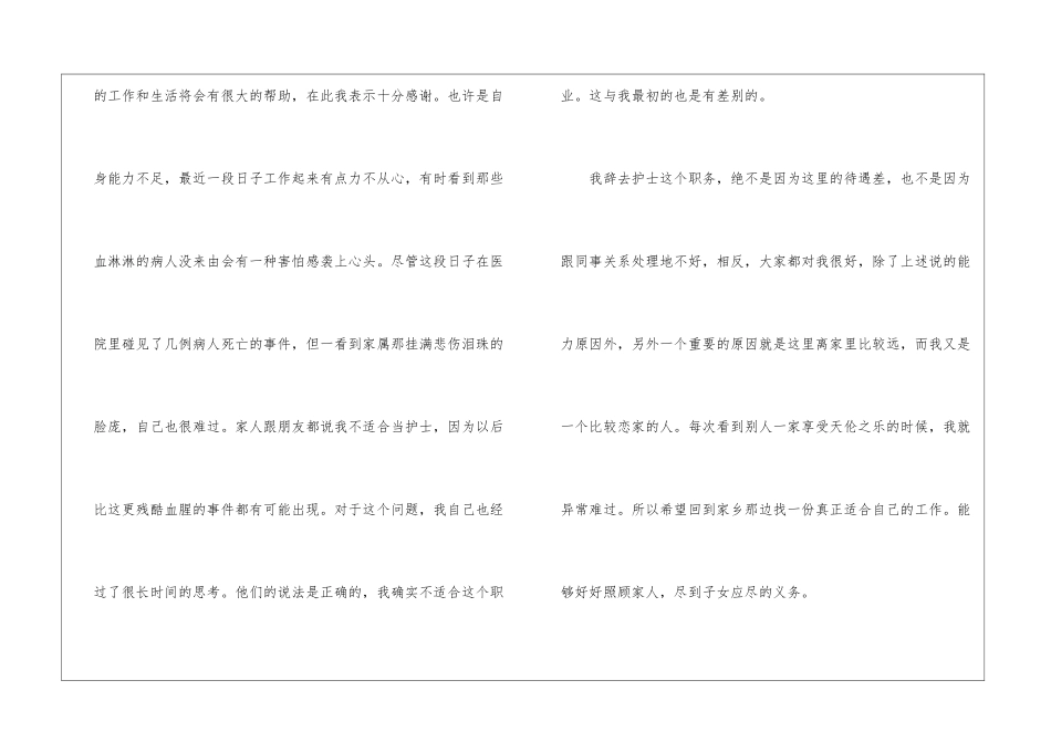 医院护士辞职信最新_第2页