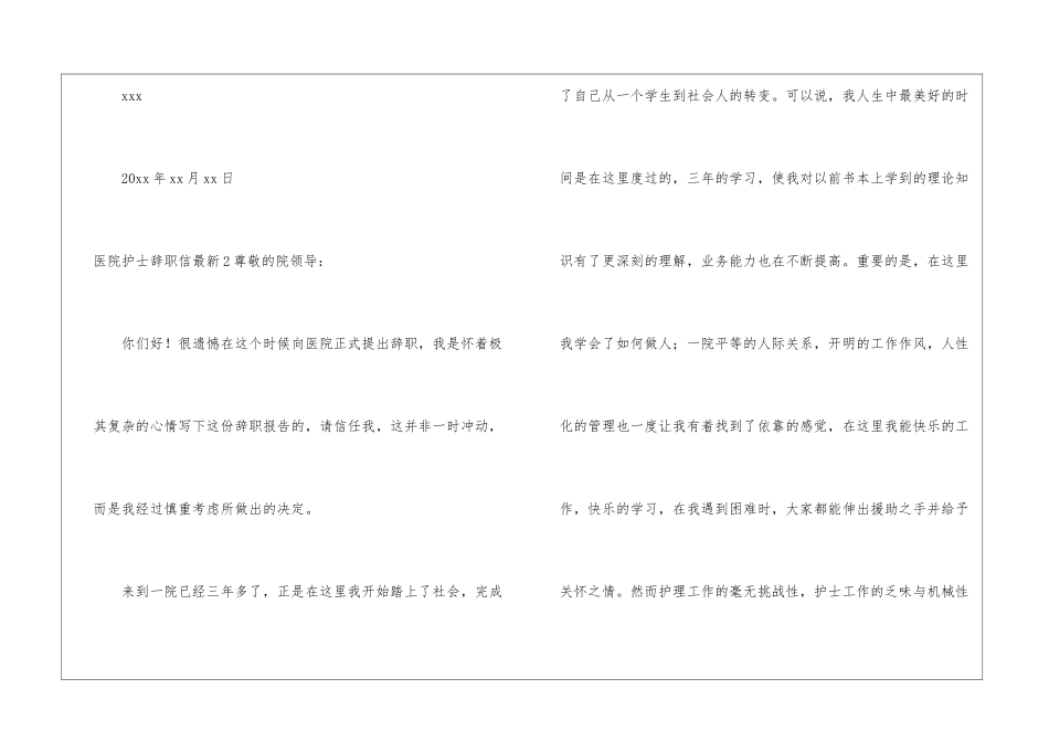 医院护士辞职信最新_第3页