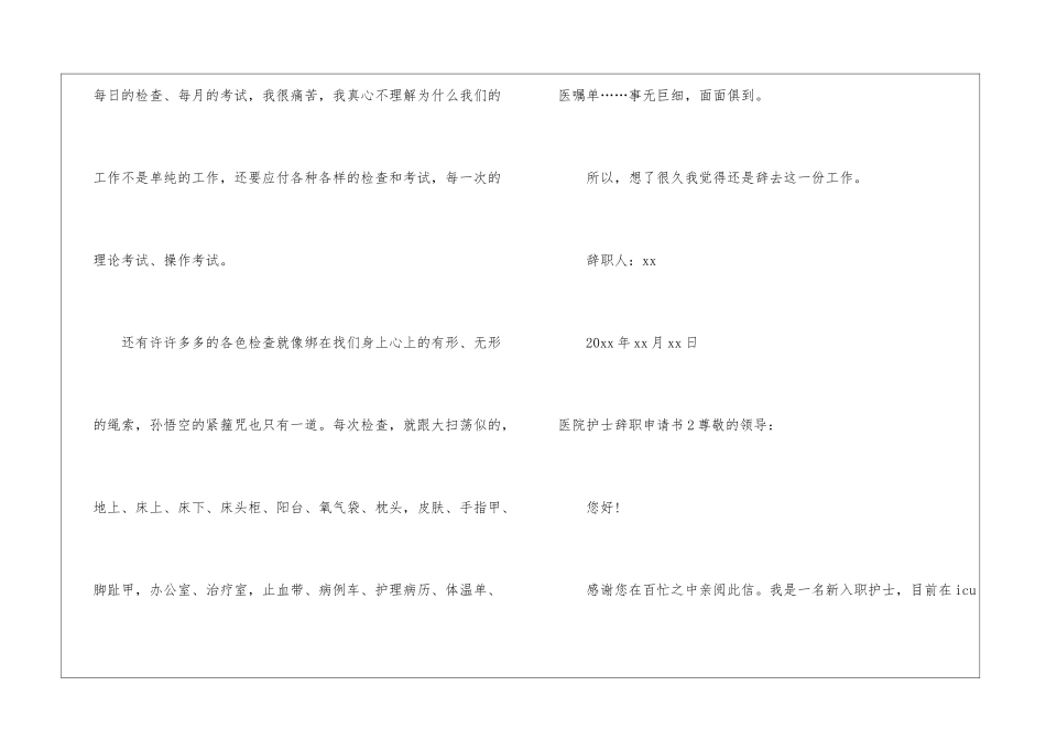 医院护士辞职申请书15篇_第2页
